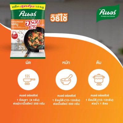 KNORR AROY SURE PORK 1.5 KG. - Aroysure All-In-One Seasoning Pork Flavoured - so aromatic and delicious that you need to ask for more! (1.5 KG.)